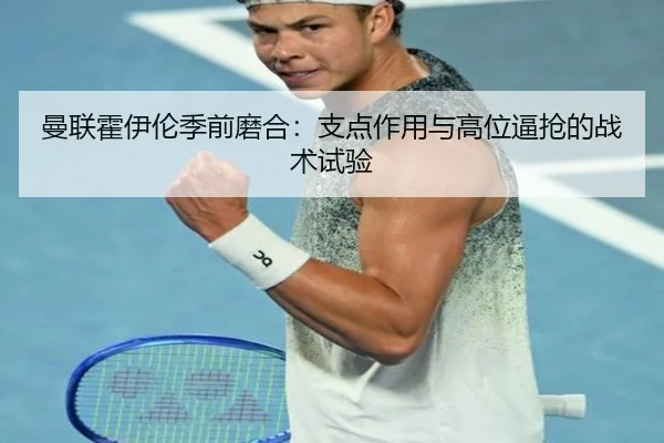 man-lian-huo-yi-lun-ji-qian-mo-he-zhi-dian-zuo-yong-yu-gao-wei-bi-qiang-de-zhan-shu-shi-yan-2-593.jpg