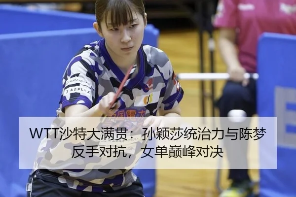 sha-te-da-man-guan-sun-ying-sha-tong-zhi-li-yu-chen-meng-fan-shou-dui-kang-nv-dan-dian-feng-dui-jue-2-697.jpg