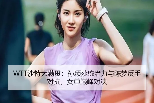 sha-te-da-man-guan-sun-ying-sha-tong-zhi-li-yu-chen-meng-fan-shou-dui-kang-nv-dan-dian-feng-dui-jue-3-125.jpg