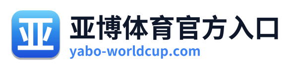 亚博体育官方入口